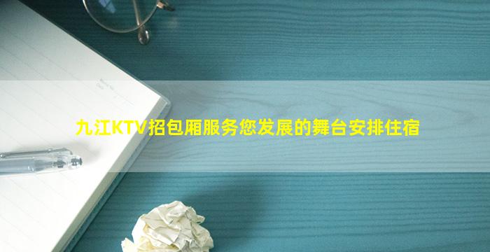 贺州KTV招聘