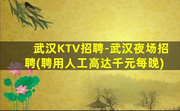 菏泽KTV招聘