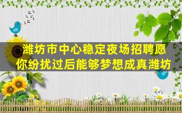 大同夜场招聘
