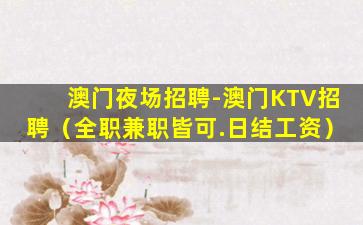 保山KTV招聘