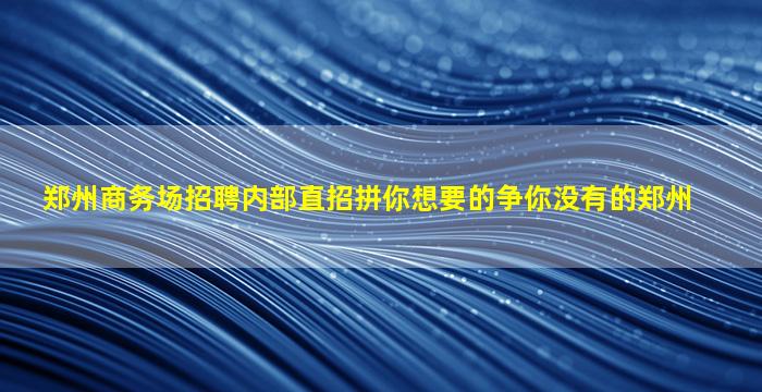 咸宁KTV招聘